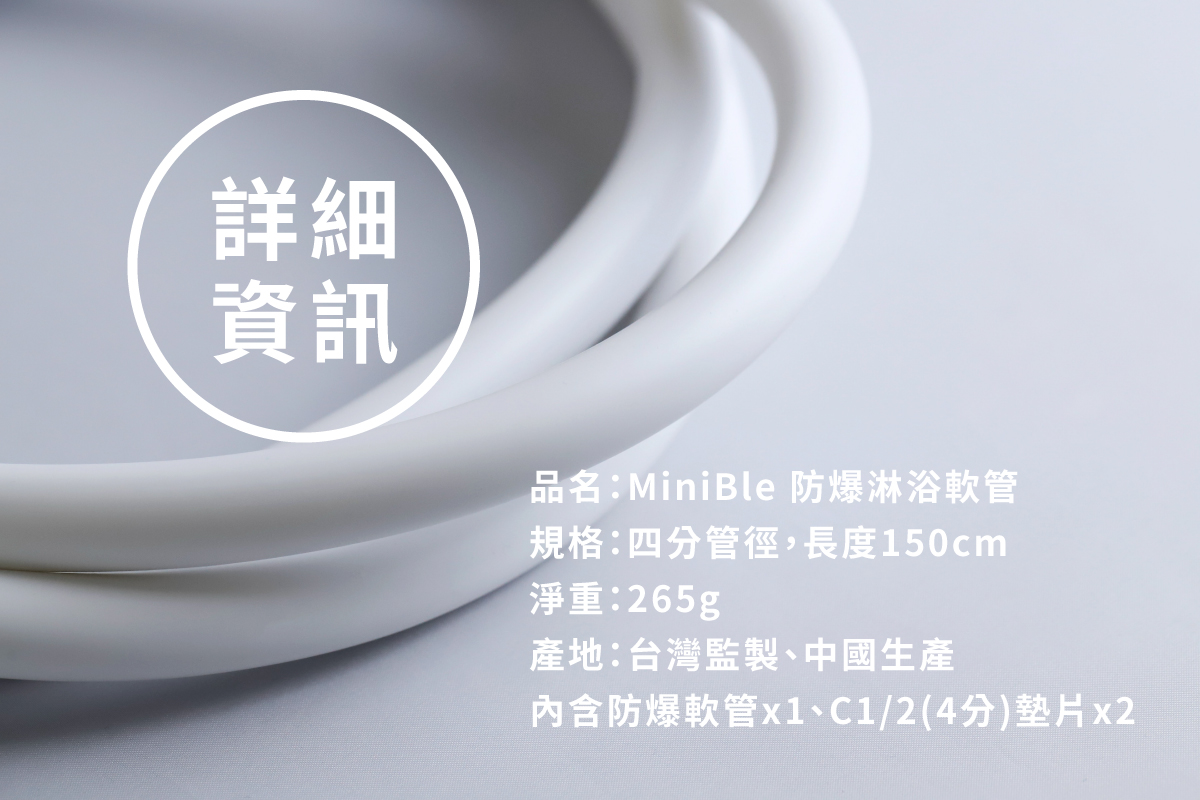 20210706 MiniBle i 軟管銷售頁 w1200 10