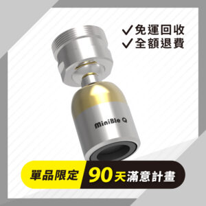 MiniBle Q 微氣泡起波器-轉向版（適用90天滿意計畫）
