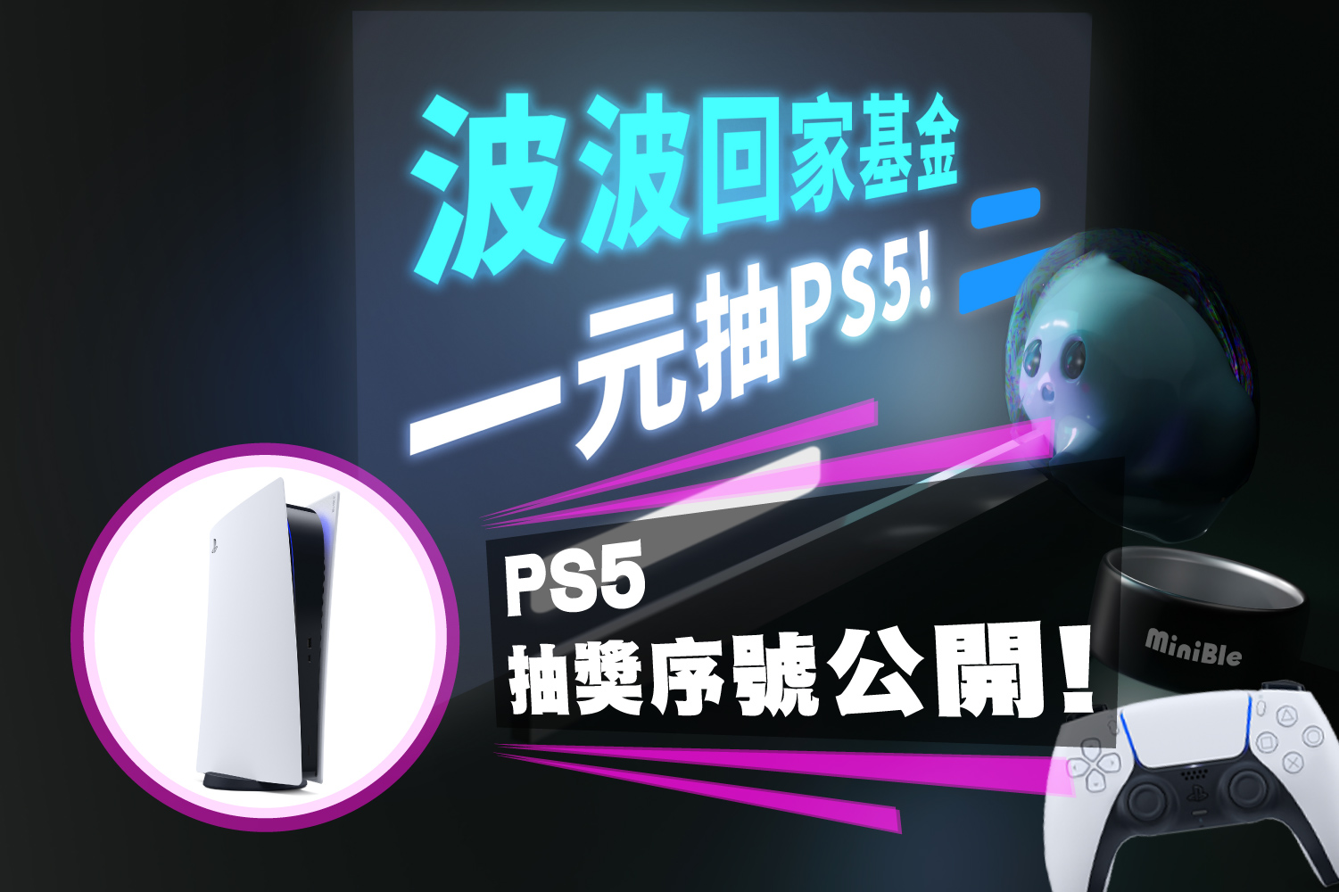 波波回家基金|中獎名單大公開\( ^▽^ )/ 1 20220914 臉書圖 PS5抽獎序號公開 02 1