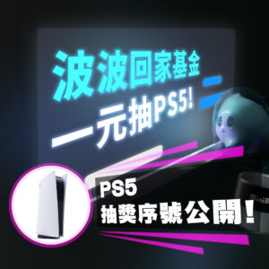 20220914 臉書圖 PS5抽獎序號公開 工作區域 1