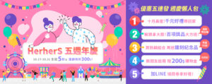 20221006 10月檔期 5周年慶 官網大BN 1920x760px