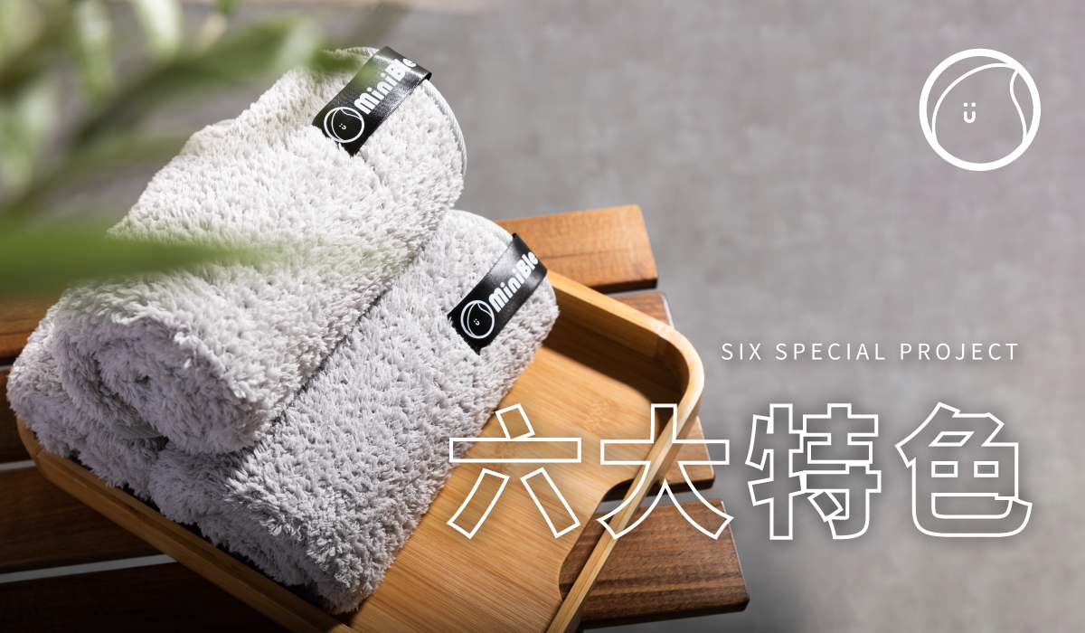 MiniBle超細纖維抗菌吸水親膚巾-綜合組(浴巾+毛巾) 21 20221209 毛巾銷售頁 w1200px 02 1