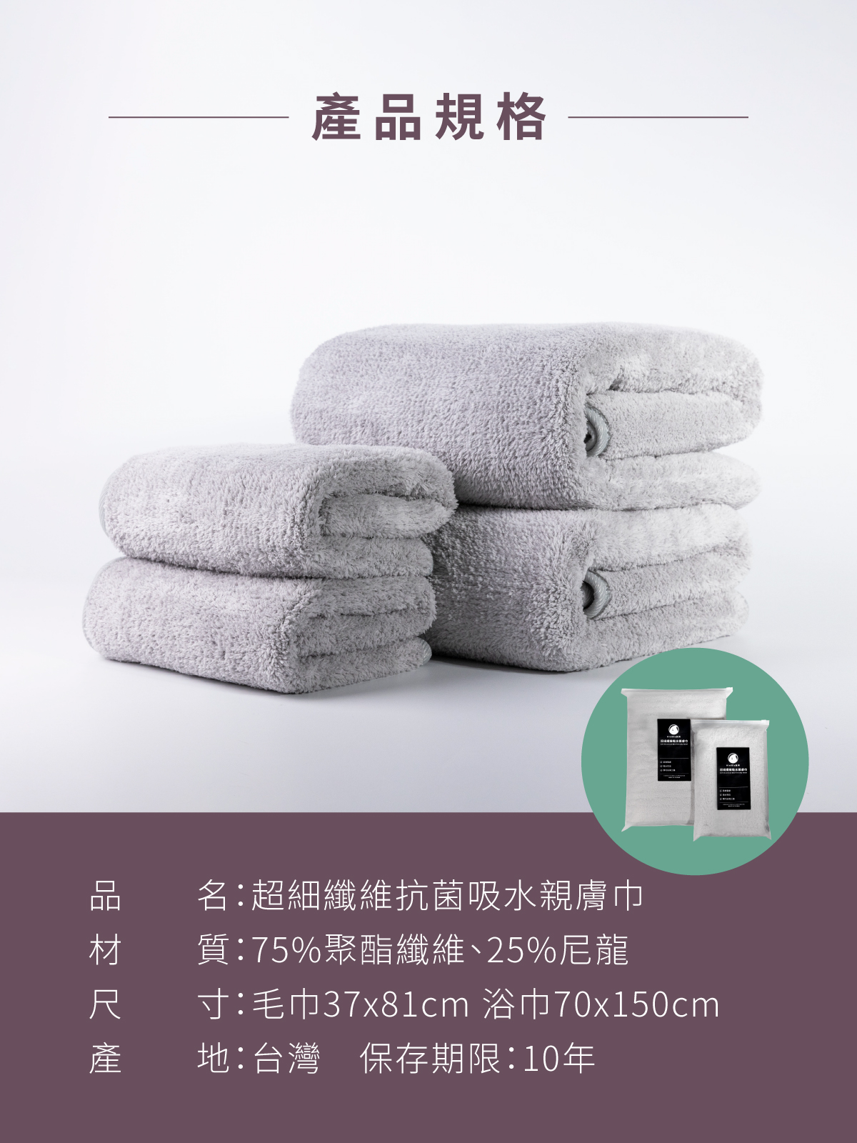 MiniBle超細纖維抗菌吸水親膚巾-綜合組(浴巾+毛巾) 28 20221209 毛巾銷售頁 w1200px 08 1