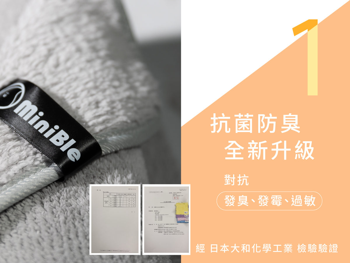 MiniBle超細纖維抗菌吸水親膚巾-綜合組(浴巾+毛巾) 22 20221209 毛巾銷售頁 w1200px 09