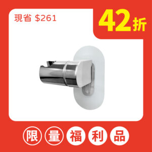 【福利品】可調式蓮蓬頭壁掛架（附膠貼）