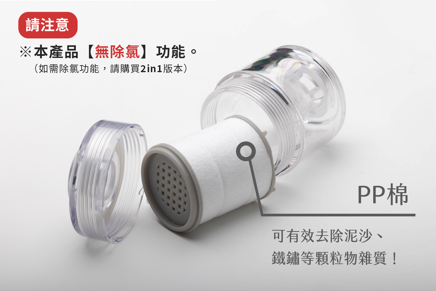 20230922 水龍頭過濾罐 銷售頁 無除氯版本過濾罐
