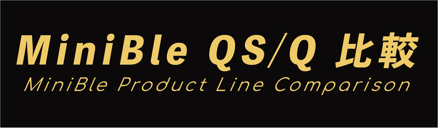 20240129 MiniBle QS銷售頁 1500px Q QS比較