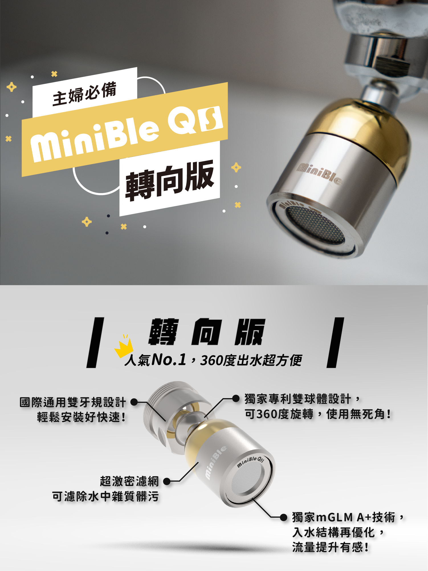 20240129 MiniBle QS銷售頁
