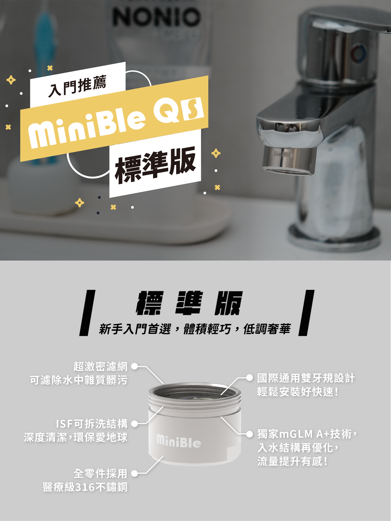 20240129 MiniBle QS銷售頁