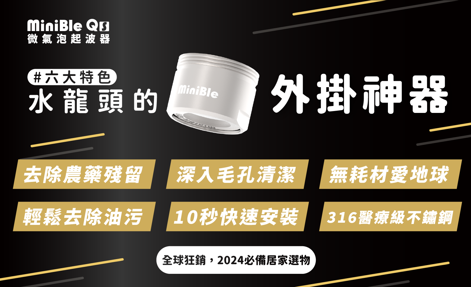 20240129 MiniBle QS銷售頁