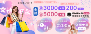 20240219 女神狂歡月 官網BN 1920x720 3