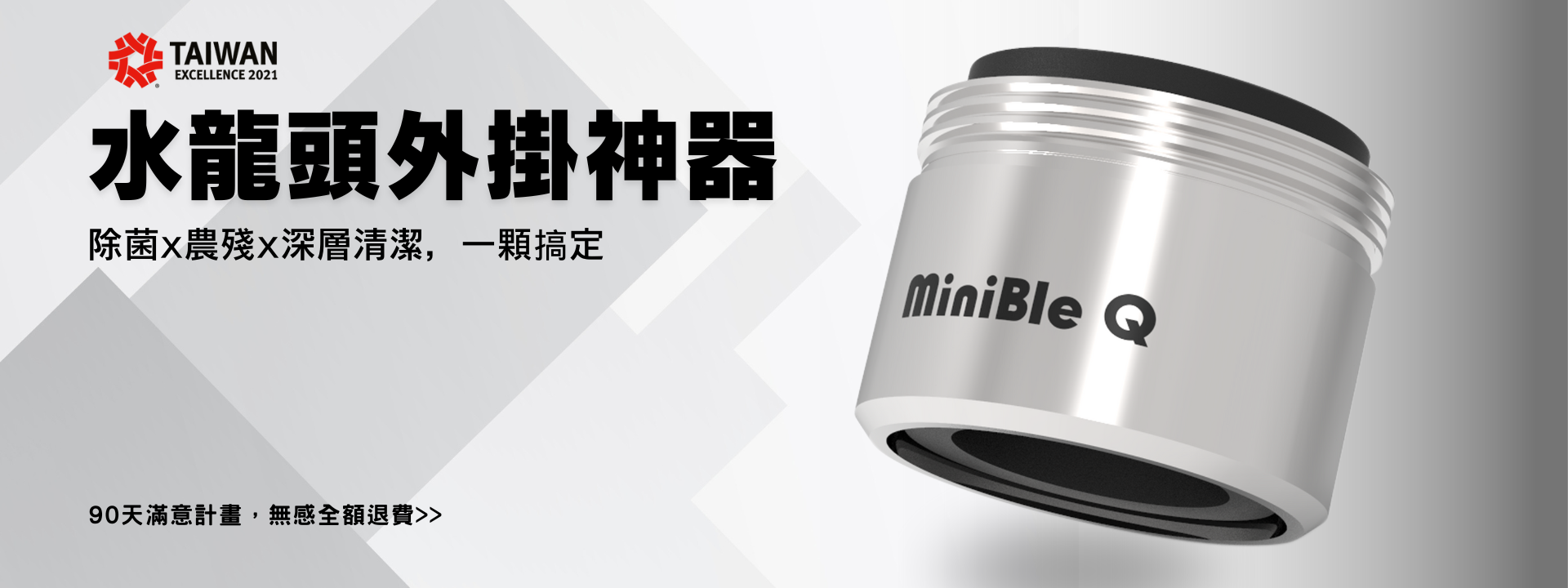 20240220 MiniBle Q 官網常態BN 1920x720px 1