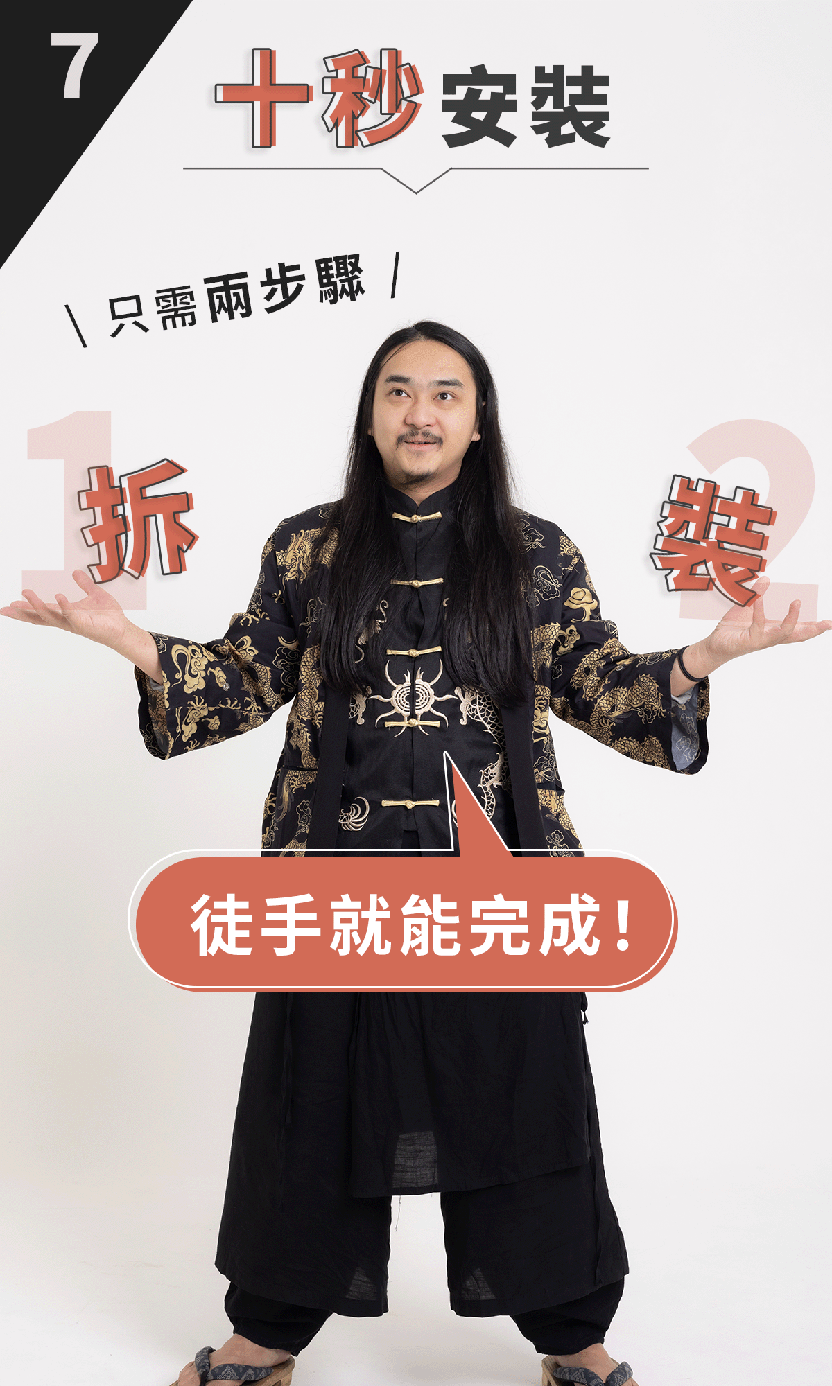 嘖嘖銷售頁 8大特色 7 十秒安裝
