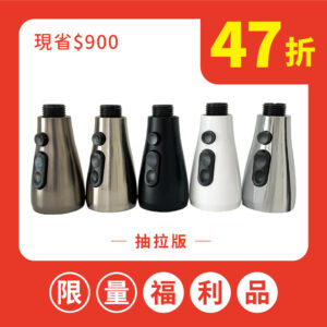 【福利品】MiniBle微氣泡起波器-抽拉版（螺旋／直式出水，多色可選）
