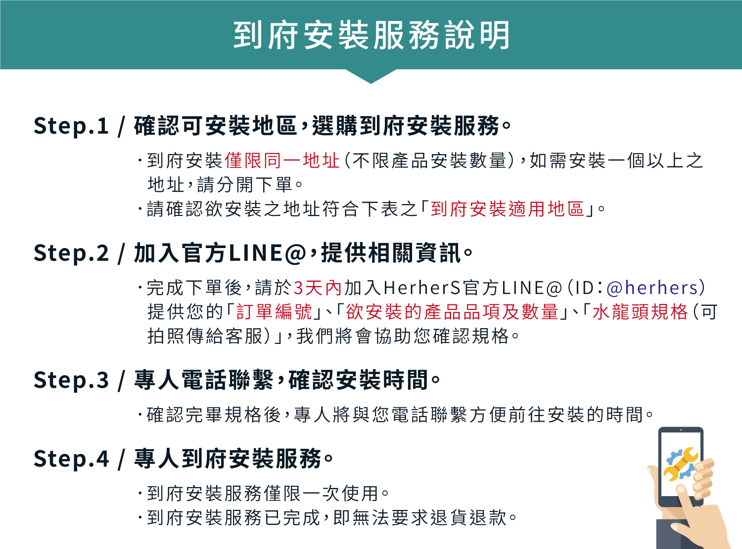 20240604 到府安裝銷售頁 4