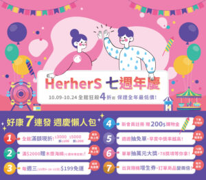 20240924 10月檔期 七週年慶 最新消息 01 w1500px