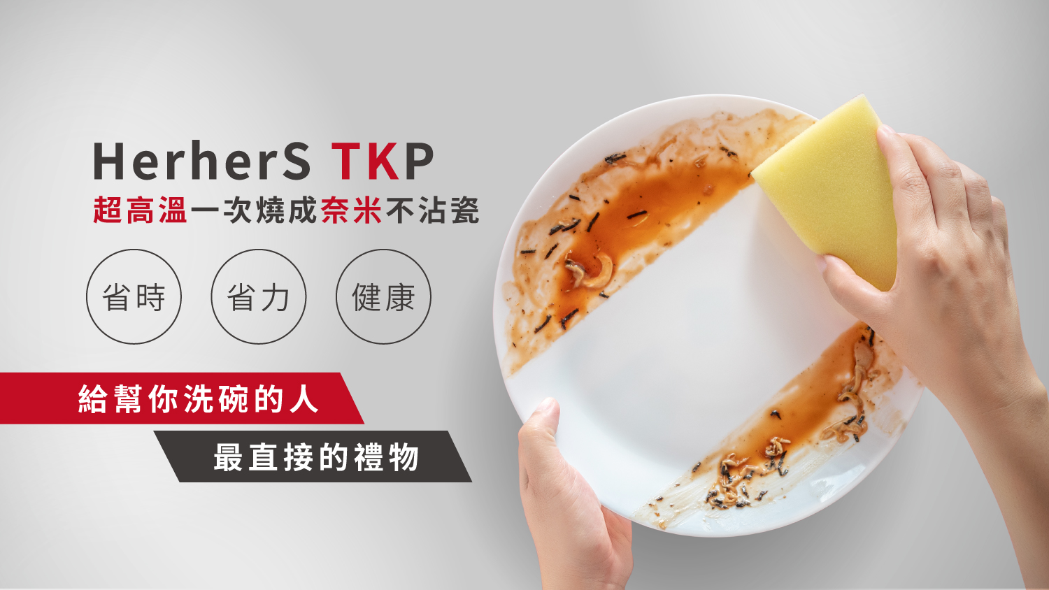 20241007 TKP頂級不沾瓷 銷售頁 w1500 00