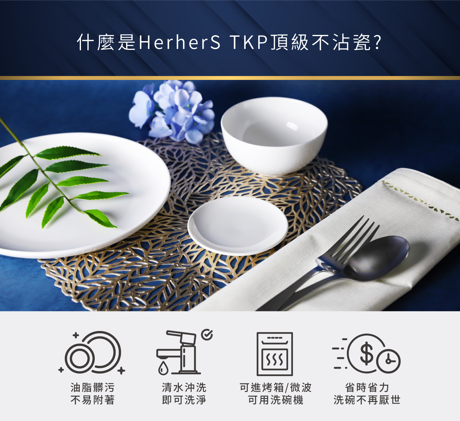 20241007 TKP頂級不沾瓷 銷售頁 w1500 03