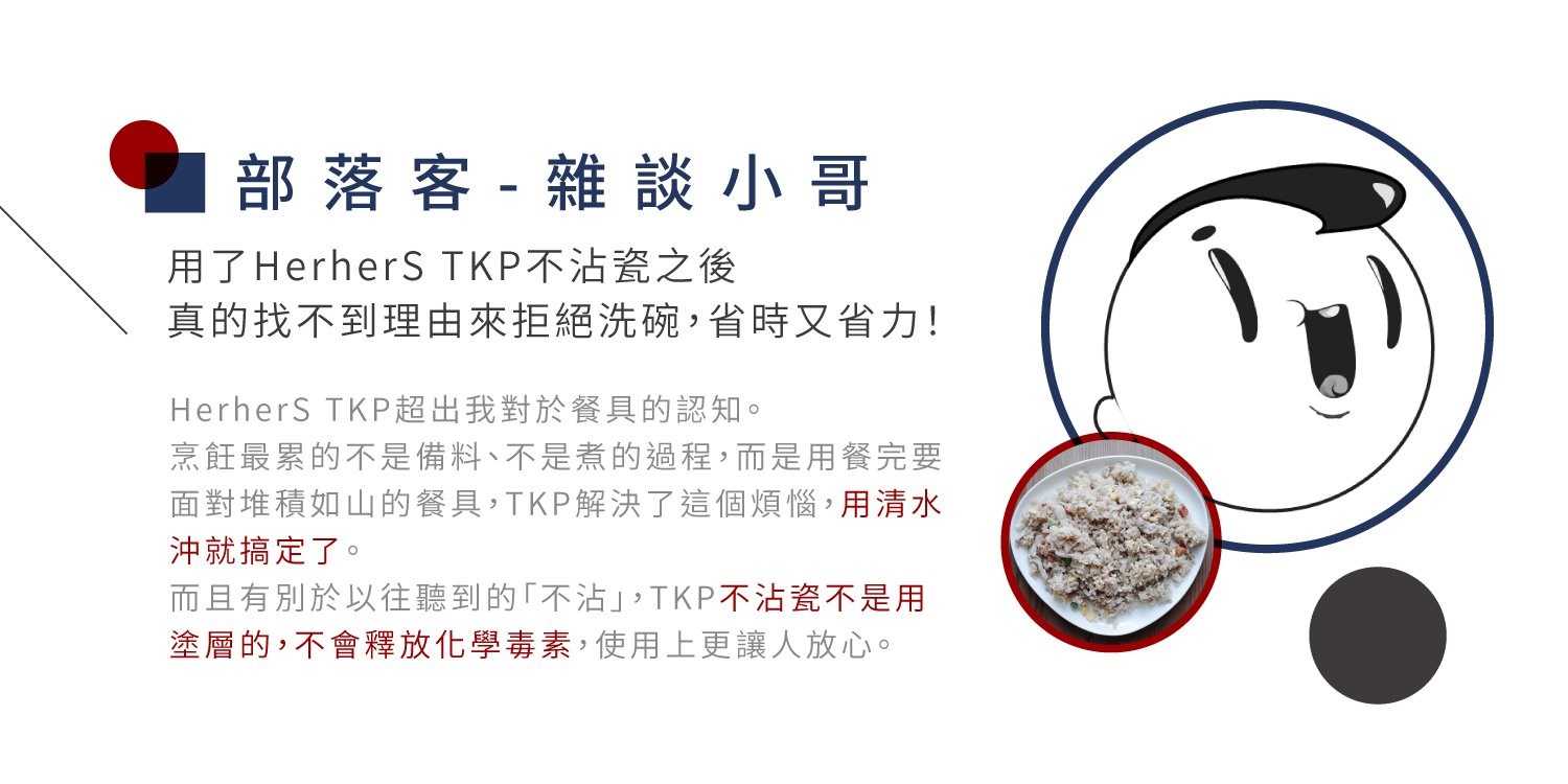 20241007 TKP頂級不沾瓷 銷售頁 w1500 30