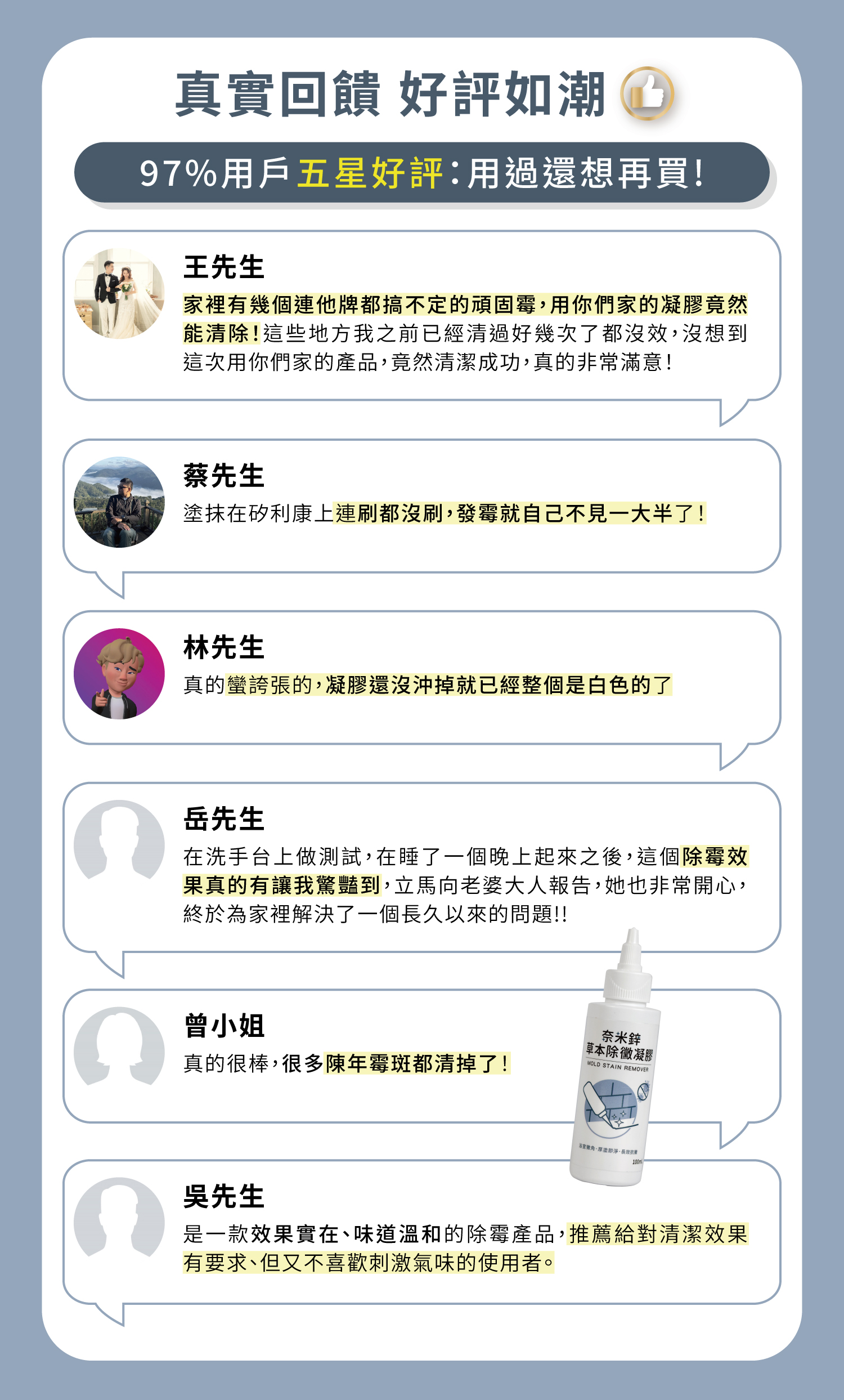 20250819 銷售頁 奇幻泡泡奈米鋅草本除黴凝膠 w1500 05