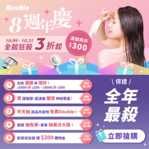 251003 minible 八週年banner 官網首頁BN手機版 1040 x 1040 px