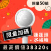 20260122 1月檔期 福箱商品圖 蓮蓬頭福箱 限量加碼 1000x1000px