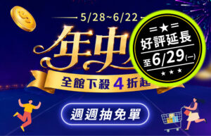 20260622 最新消息 加碼延長