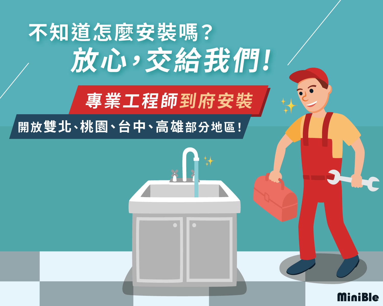 20260629 到府安裝銷售頁 1