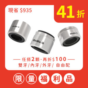 【福利品】MiniBle Q 微氣泡起波器-標準版（任兩顆再折$100✨）