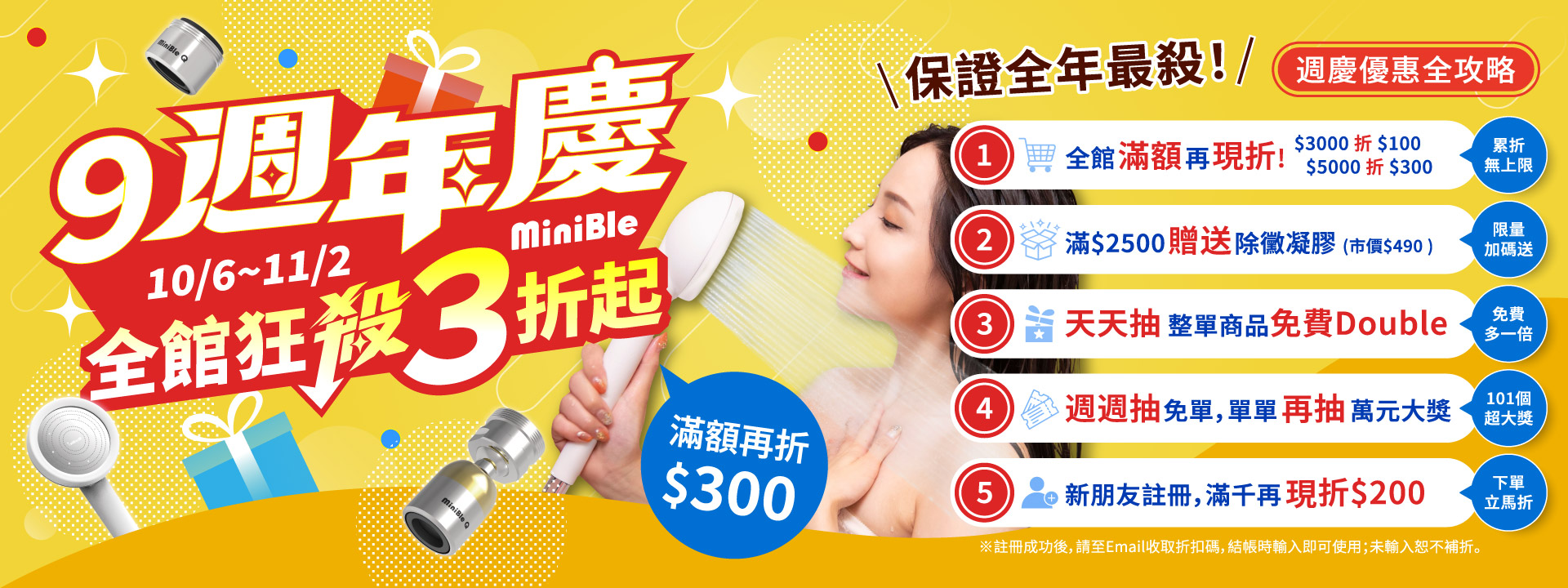 20261005 minible九週年 官網BN PC 1920X720
