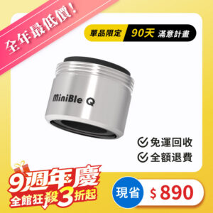 MiniBle Q 微氣泡起波器-標準版（適用90天滿意計畫）