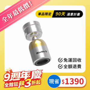 MiniBle Q 微氣泡起波器-轉向版（適用90天滿意計畫）