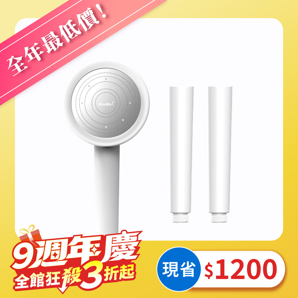 MiniBle i 除氯過濾微氣泡蓮蓬頭+專用除氯把手(2入) 1 MiniBle i 除氯過濾微氣泡蓮蓬頭+專用除氯把手(2入)