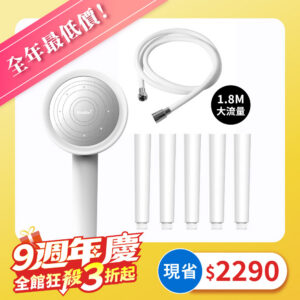 MiniBle i 除氯過濾微氣泡蓮蓬頭-敏感肌沐浴組（軟管1.8M大流量款）