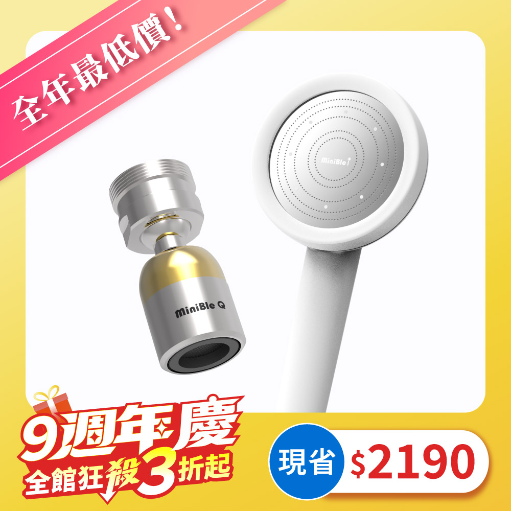 MiniBle i 除氯過濾微氣泡蓮蓬頭+MiniBle Q微氣泡起波器-轉向版 1 MiniBle i 除氯過濾微氣泡蓮蓬頭+MiniBle Q微氣泡起波器-轉向版