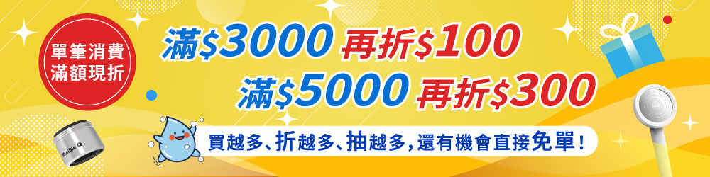 20261005 週年慶 最新消息滿額現折 1000X250