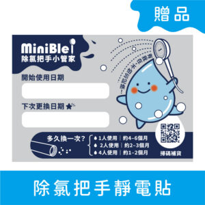 【贈品】除氯把手靜電貼